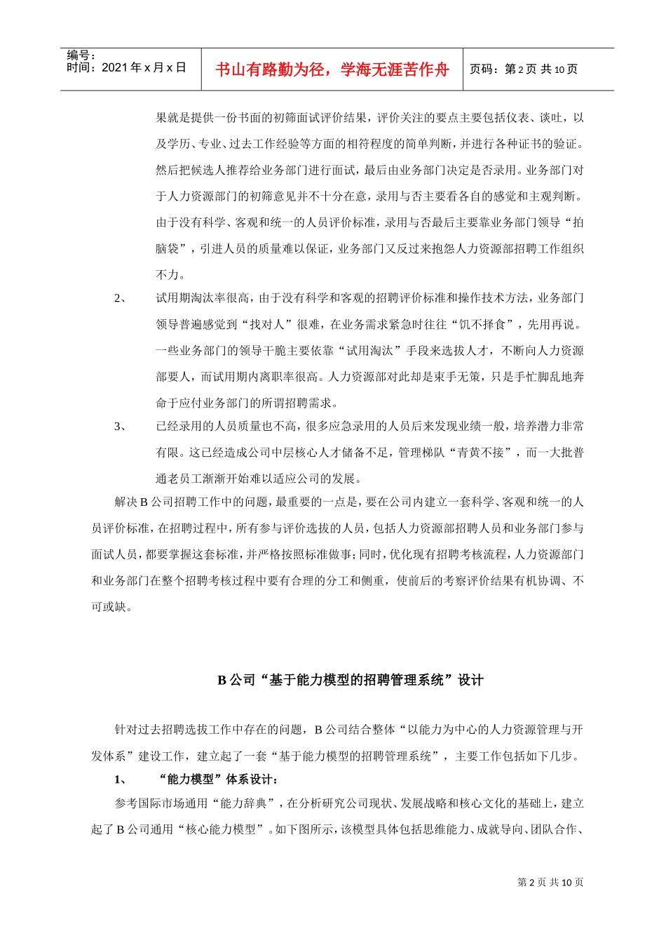 基于能力模型的招聘管理系统_第2页