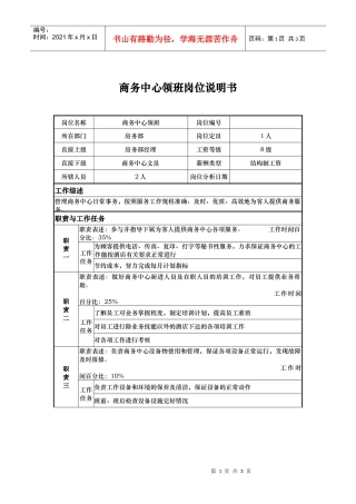 商务中心领班岗位说明书