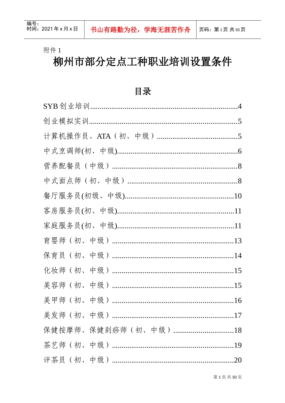 定点工种职业培训设置条件_第1页