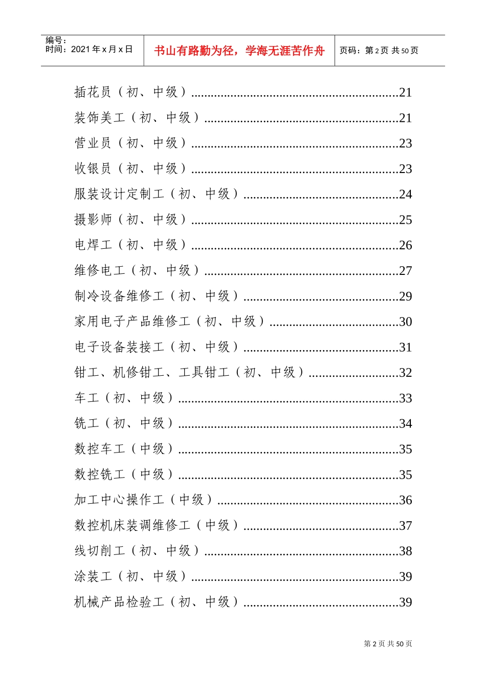 定点工种职业培训设置条件_第2页