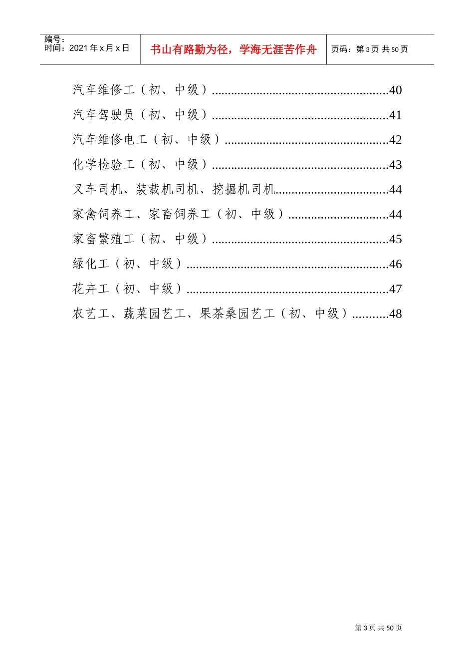 定点工种职业培训设置条件_第3页