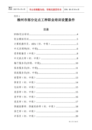 定点工种职业培训设置条件
