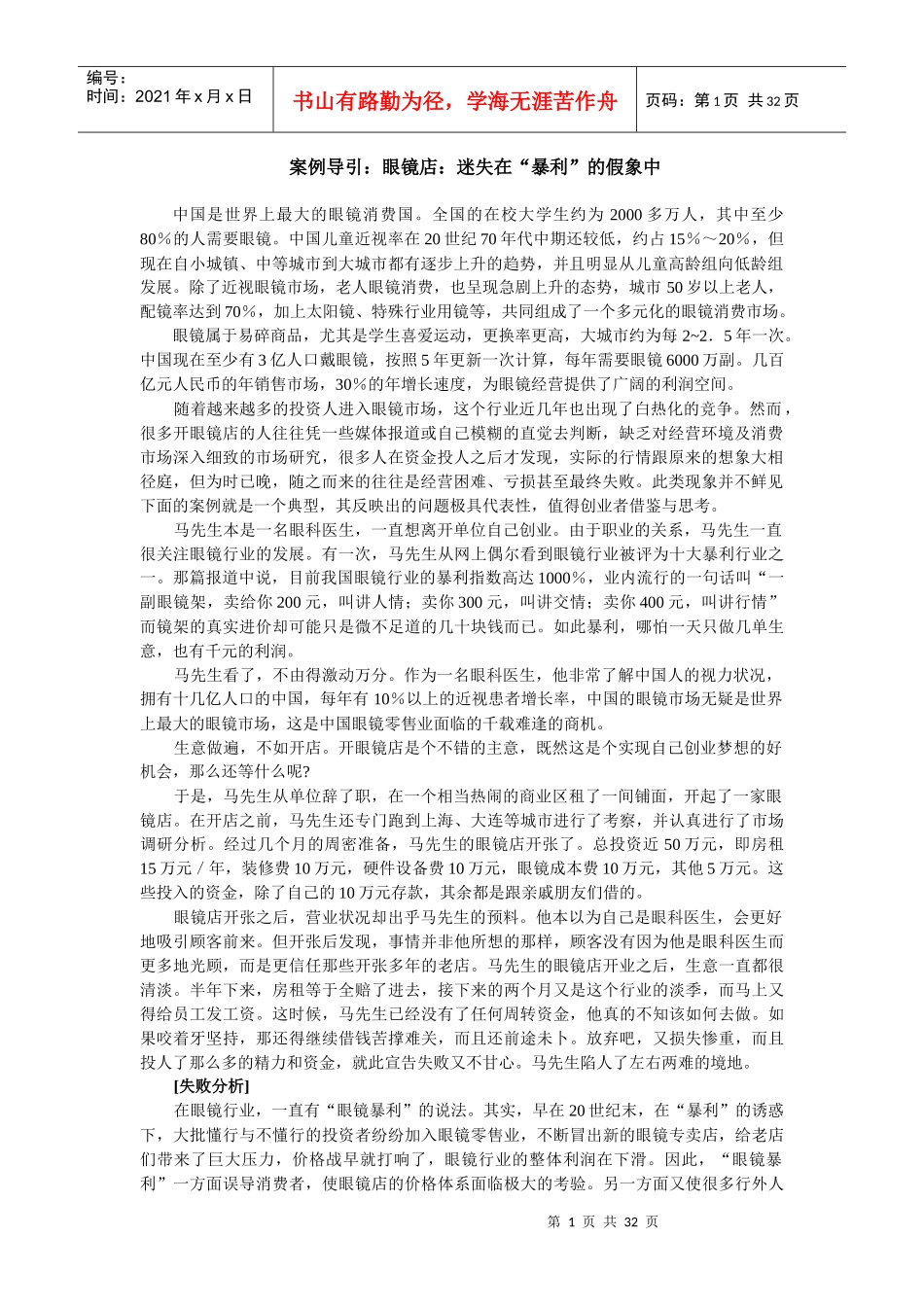 创业项目的市场化运作_第1页