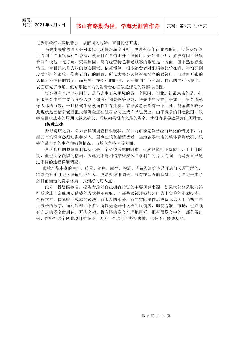 创业项目的市场化运作_第2页