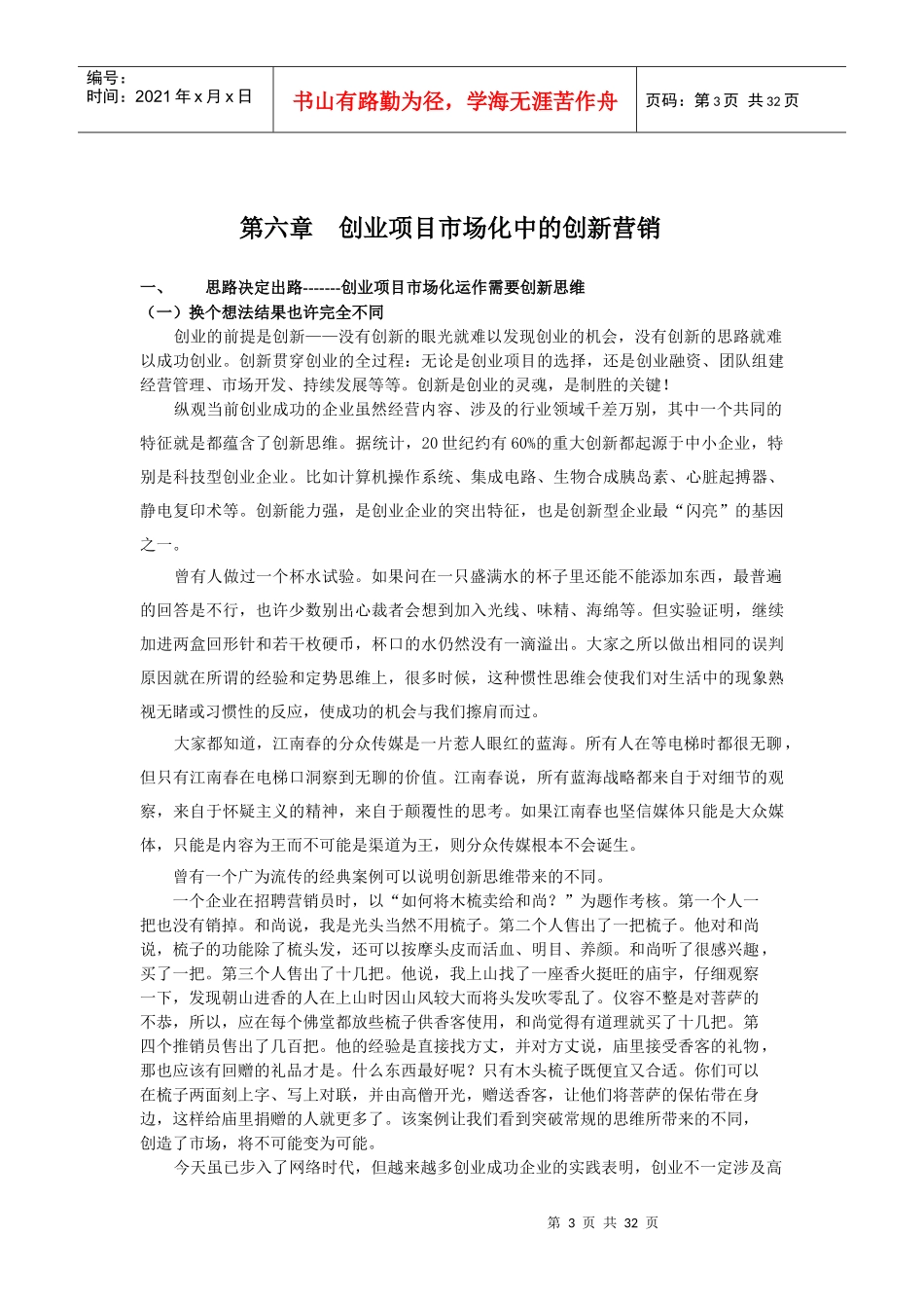 创业项目的市场化运作_第3页