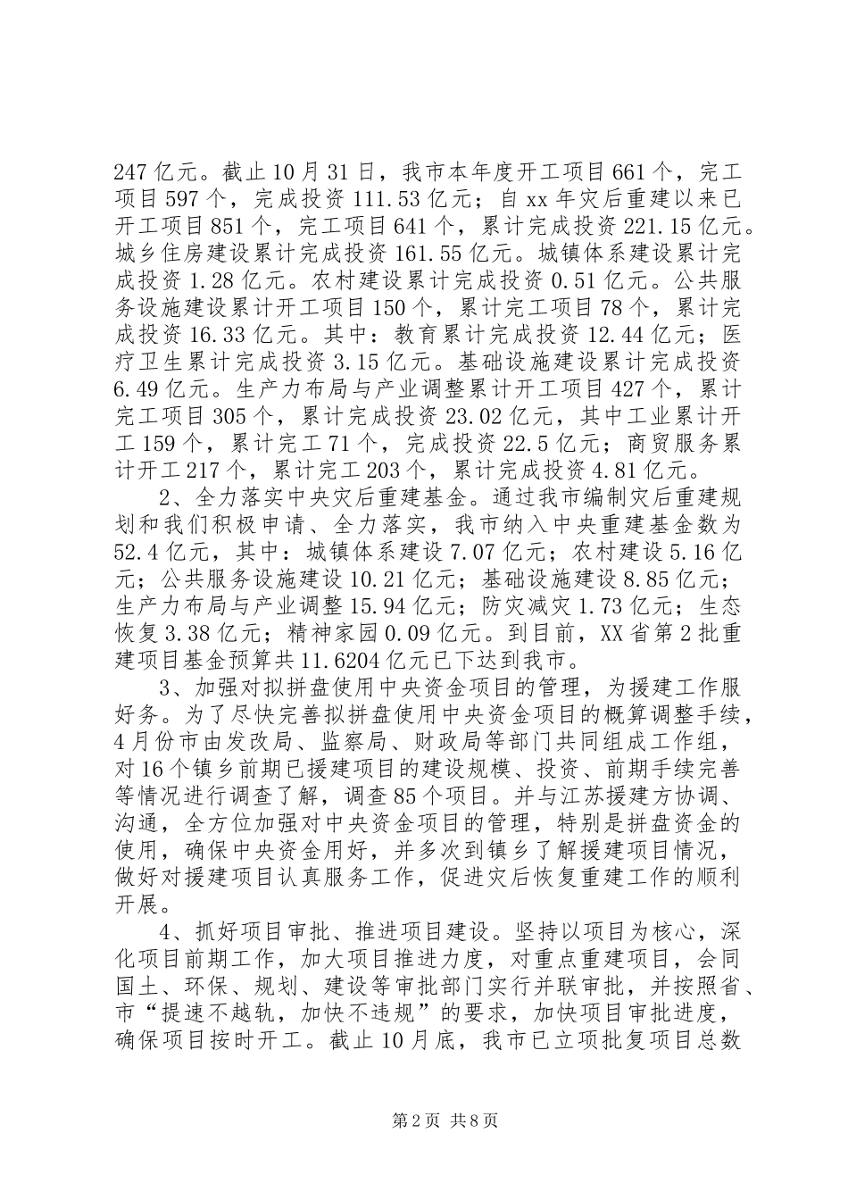 XX年市发展和改革局XX年工作总结范文及XX年工作计划_第2页