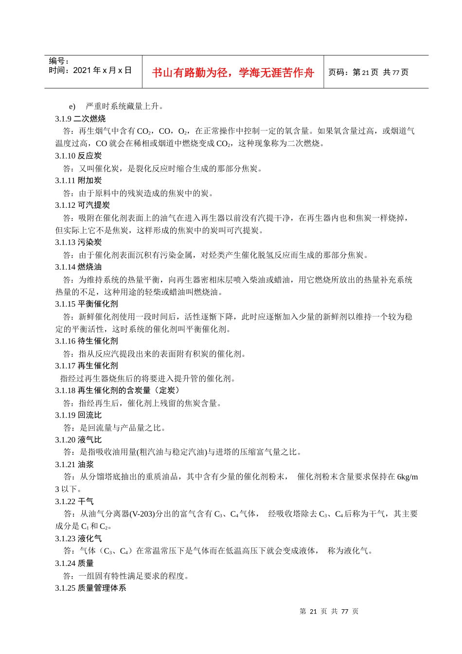 催化单元培训教材-反应_第2页