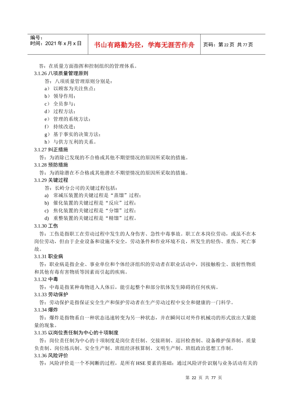 催化单元培训教材-反应_第3页