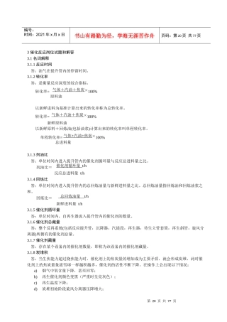 催化单元培训教材-反应