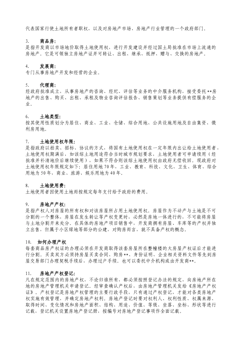 房产销售专业知识与常规业务操作_第2页