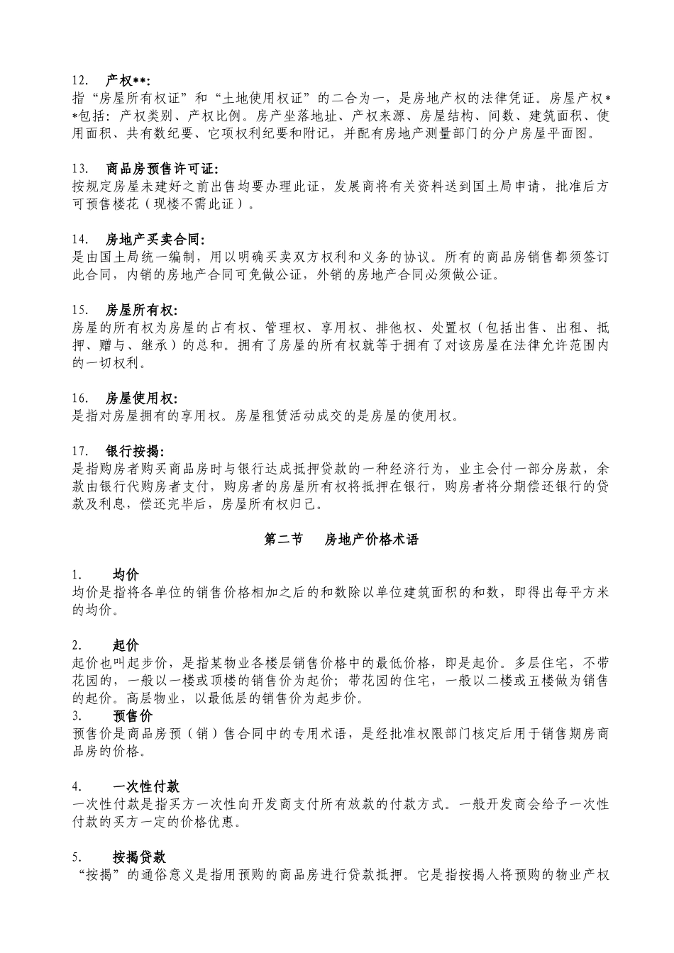 房产销售专业知识与常规业务操作_第3页