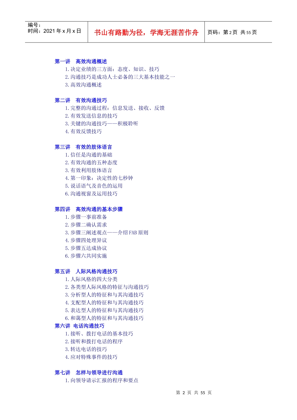 人力资源-2022A07有效沟通技巧讲义表单_第2页