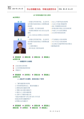 人力资源-2022A07有效沟通技巧讲义表单