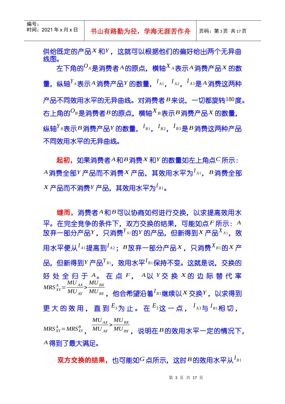 完全竞争 第13章 福利经济理论 第02节 帕累托最优效应_第3页