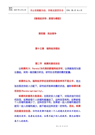 完全竞争 第13章 福利经济理论 第02节 帕累托最优效应