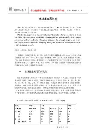 土壤重金属污染