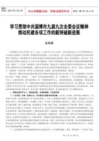 中共淄博市九届九次全委(扩大)会议