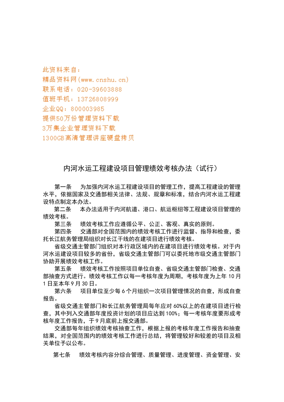 内河水运工程建设项目管理绩效考核表_第1页