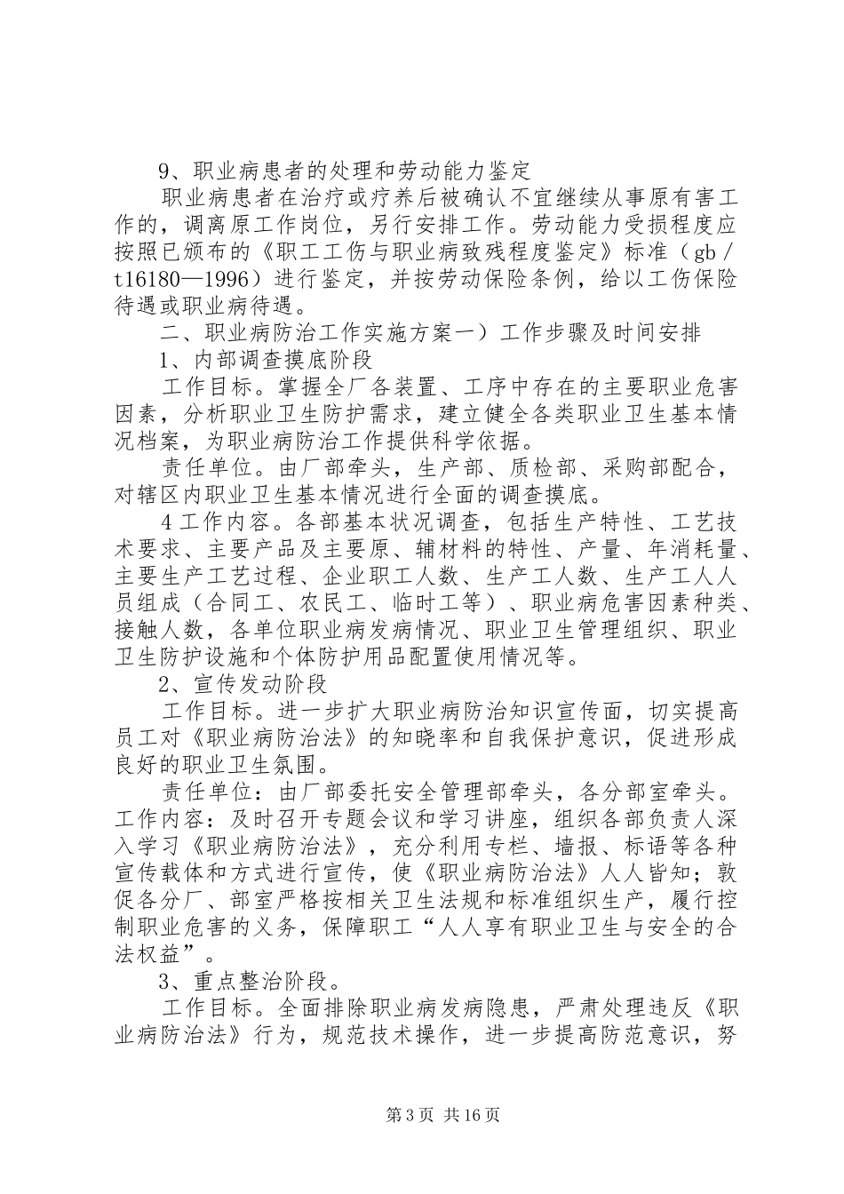 XX年度职业病防治计划及实施方案_第3页