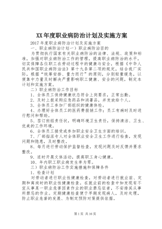XX年度职业病防治计划及实施方案