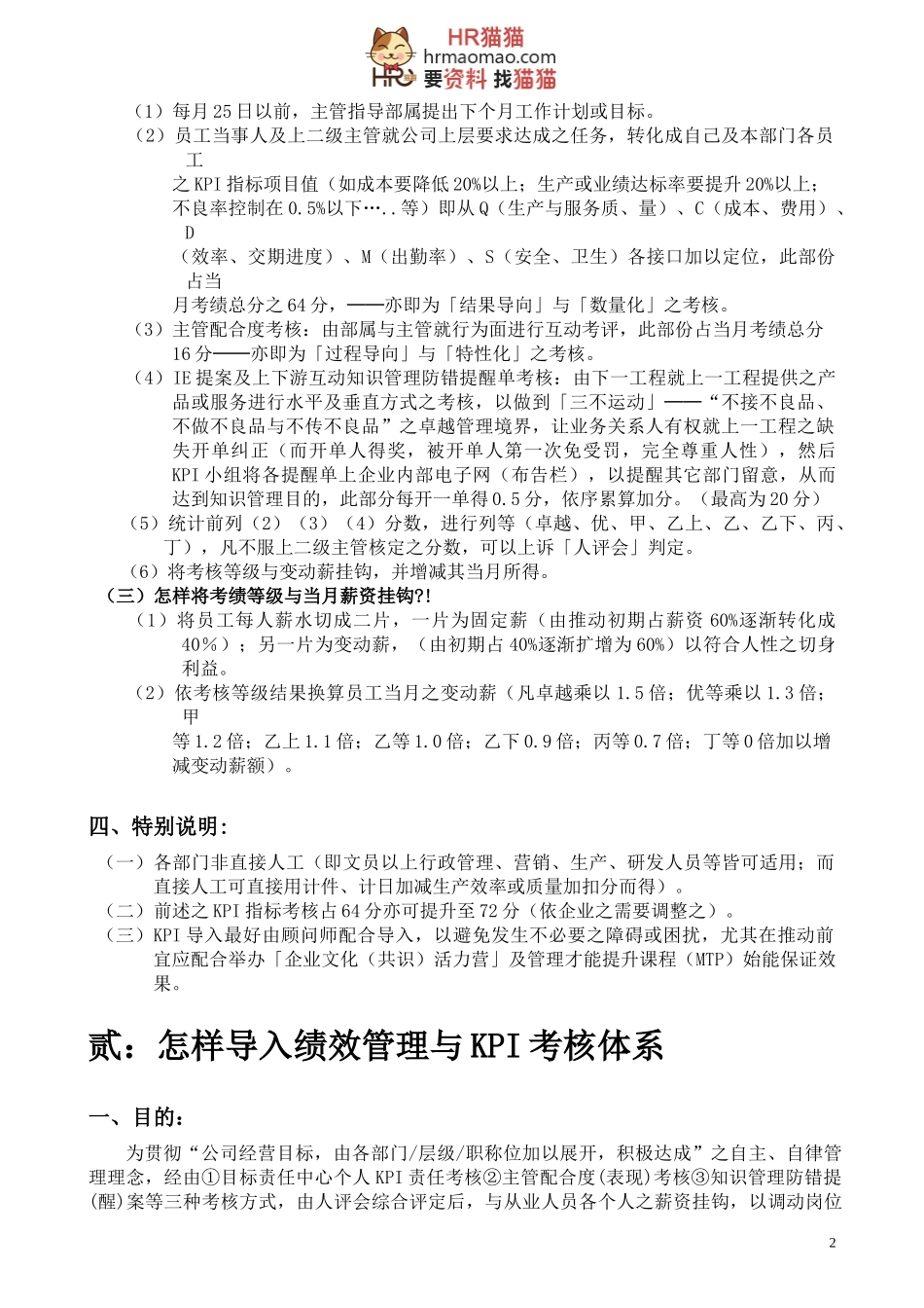 亚洲XX集团KPI考核体系-HR猫猫_第3页