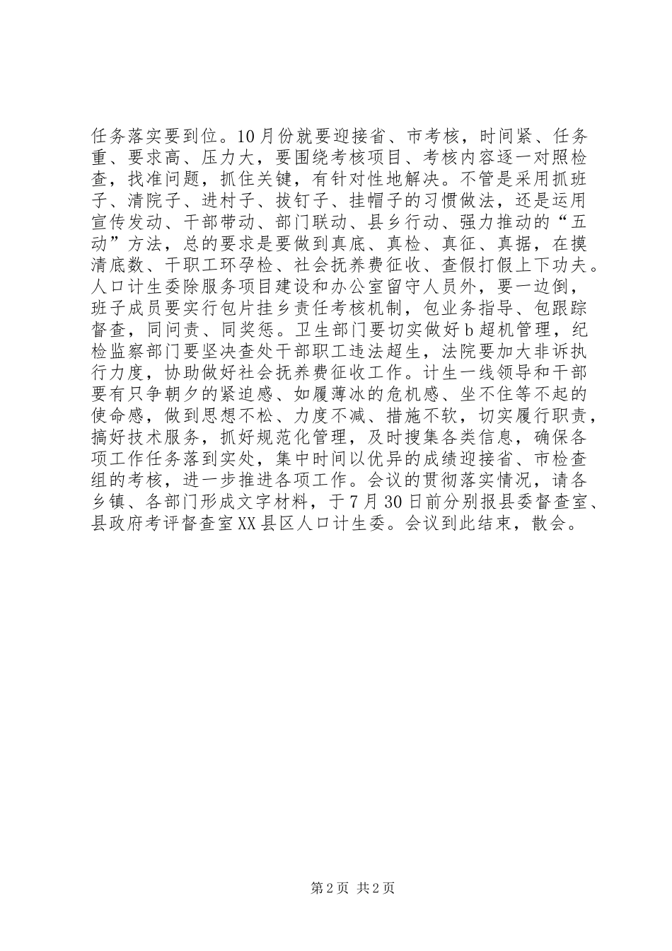 XX年全县人口和计划生育工作推进会议主持词_第2页