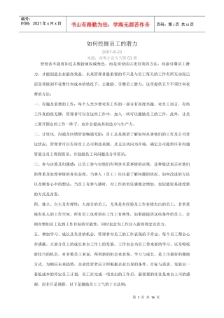 如何挖掘员工的潜力