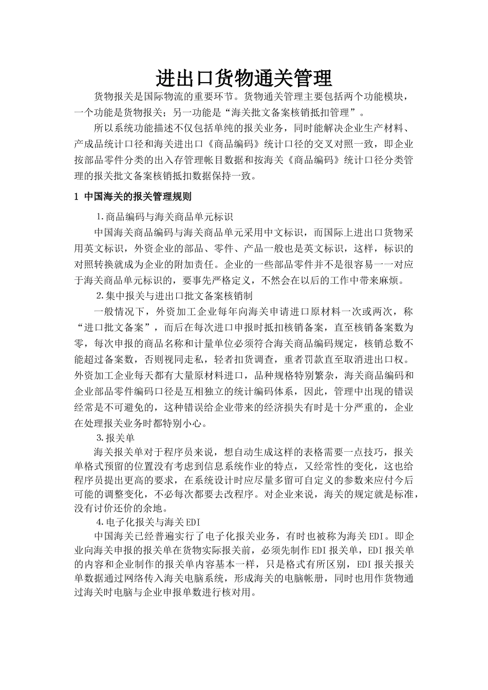 进出口货物通关管理(5)(1)_第1页