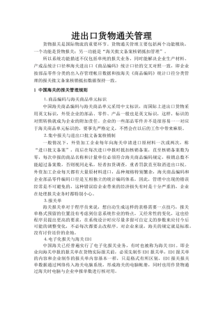 进出口货物通关管理(5)(1)