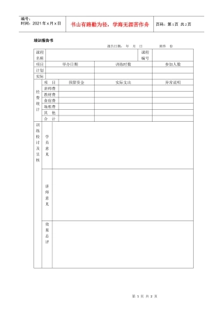 培训报告书（范本）