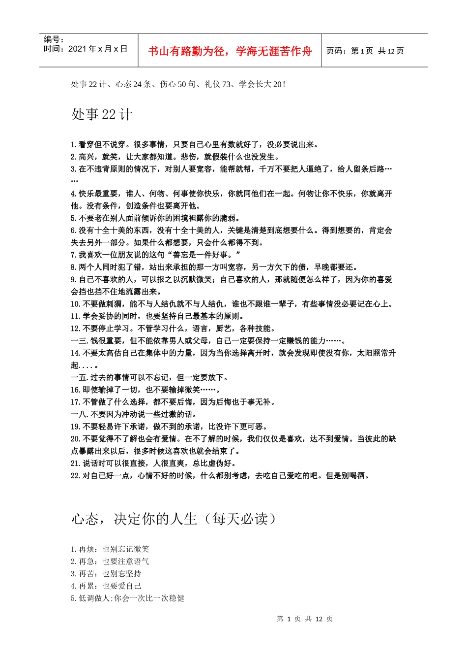 决定你人生的心态_第1页