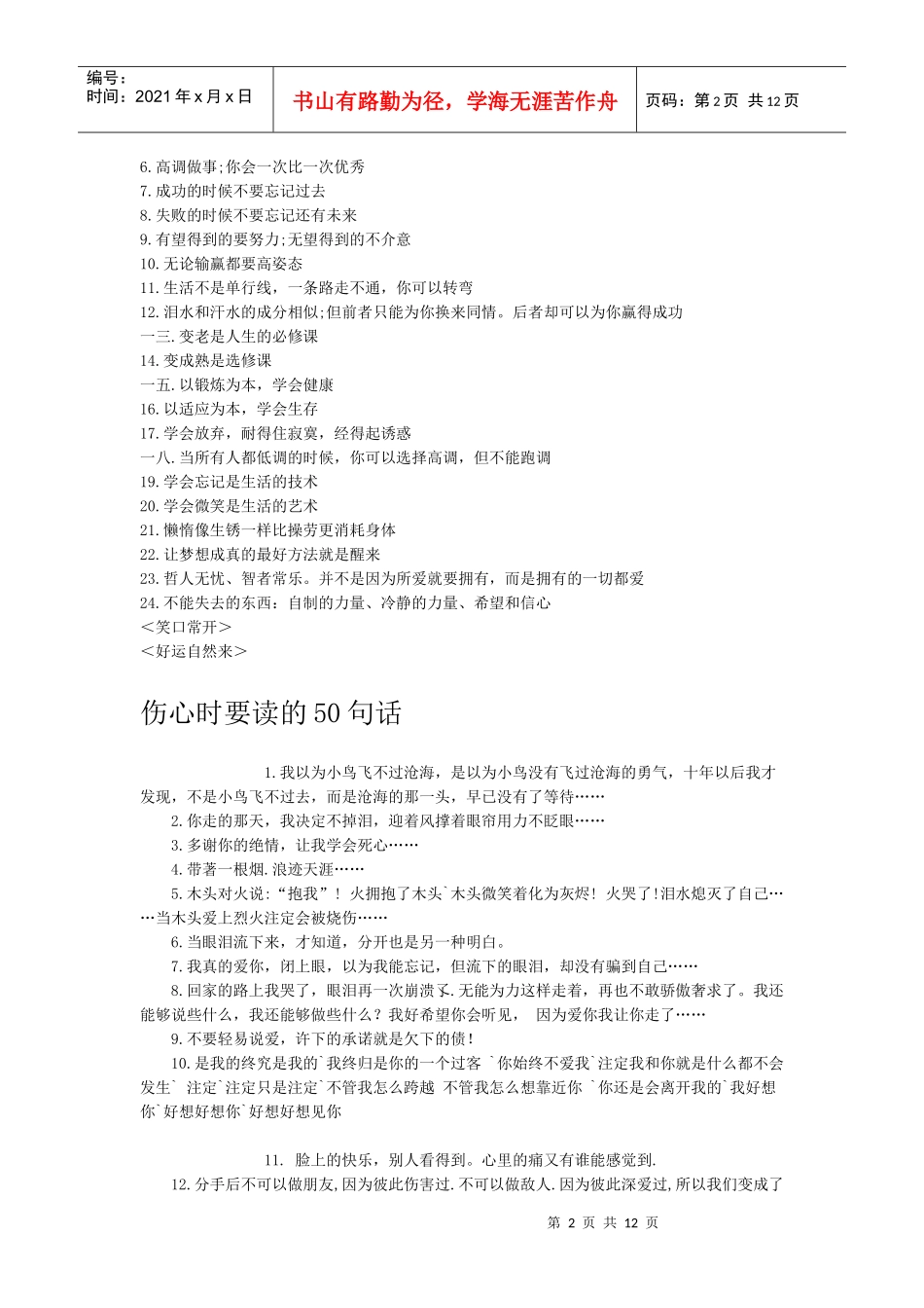 决定你人生的心态_第2页