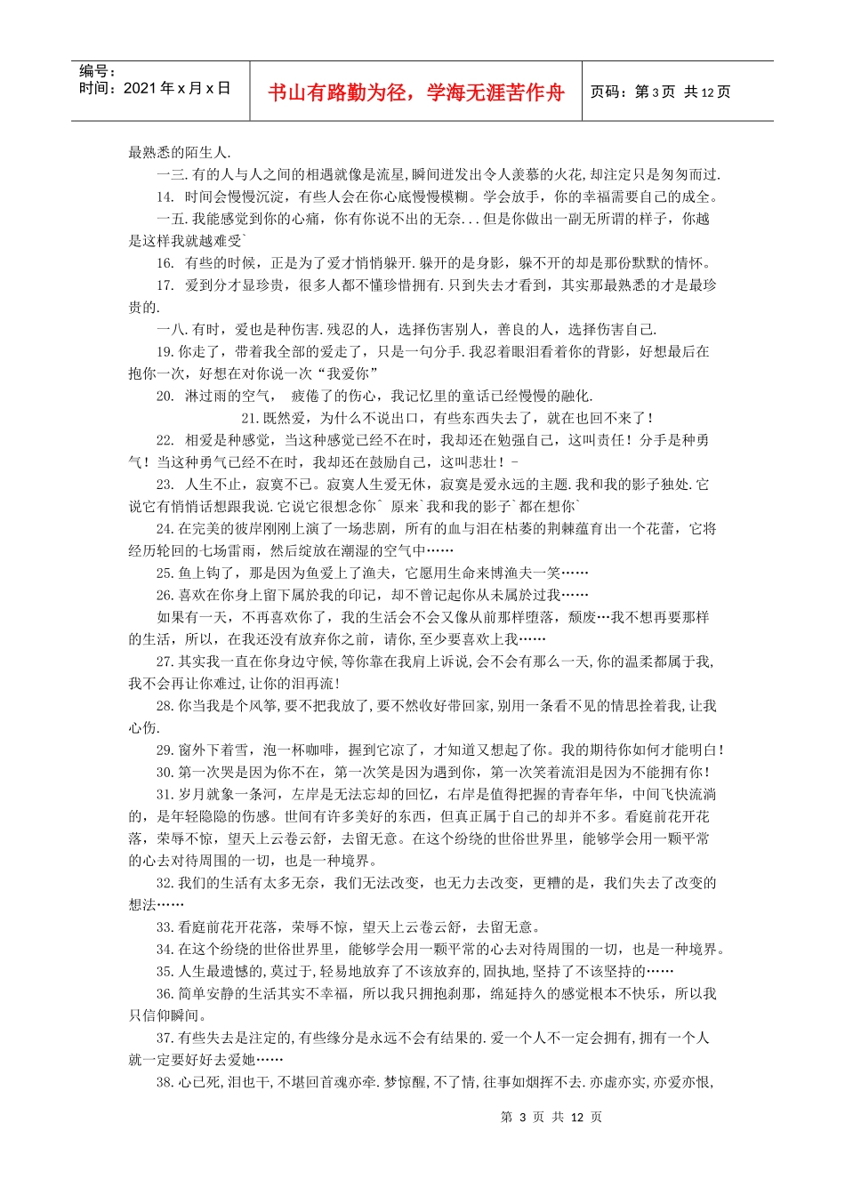 决定你人生的心态_第3页