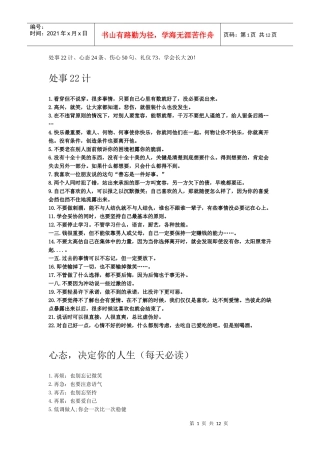 决定你人生的心态