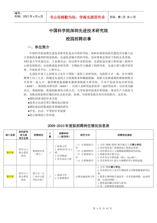 中国科学院深圳先进技术研究院校园招聘启事