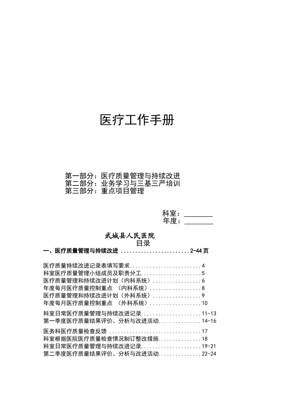 医疗工作手册_第1页