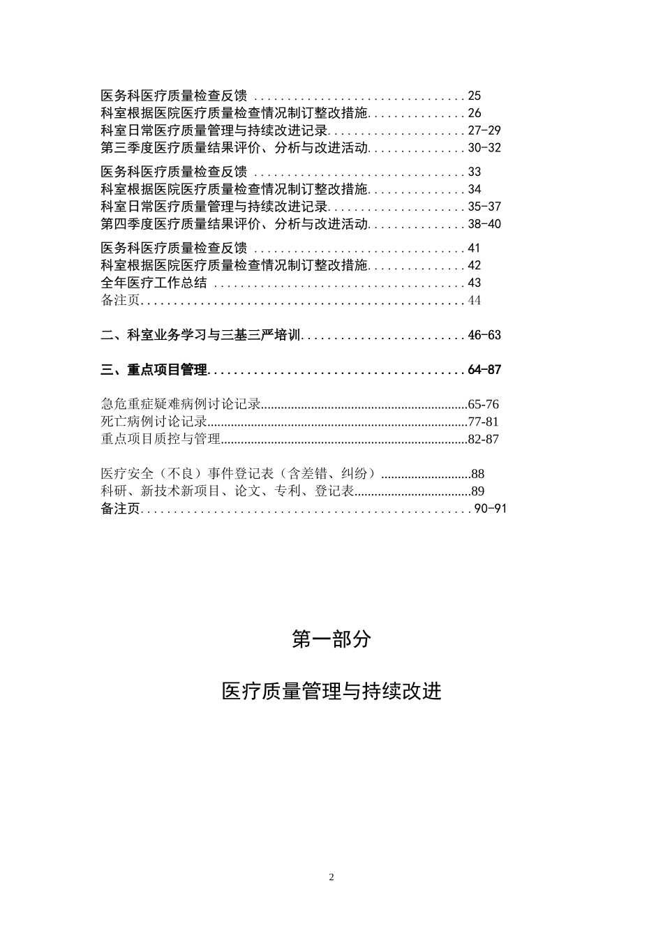 医疗工作手册_第2页