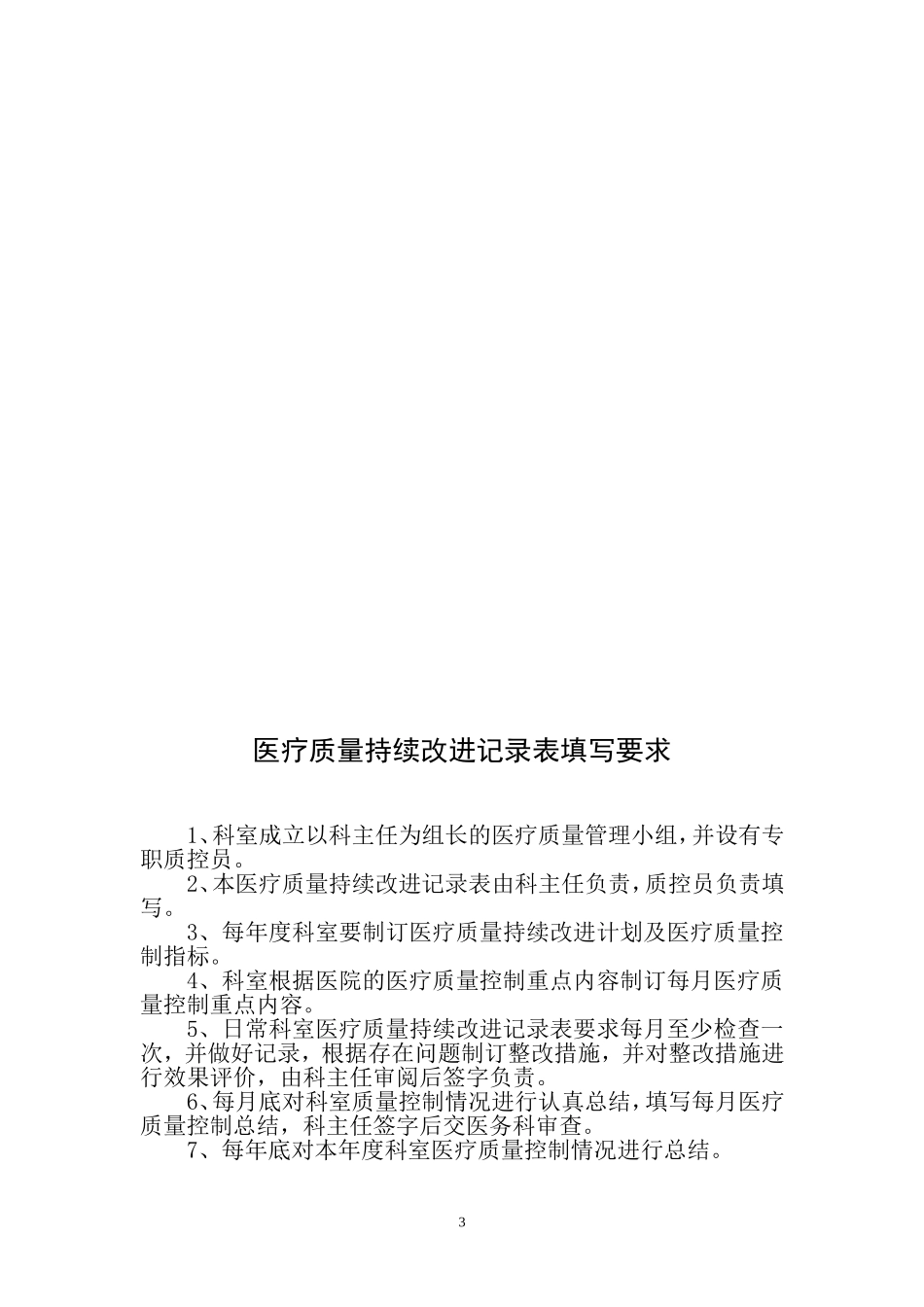 医疗工作手册_第3页