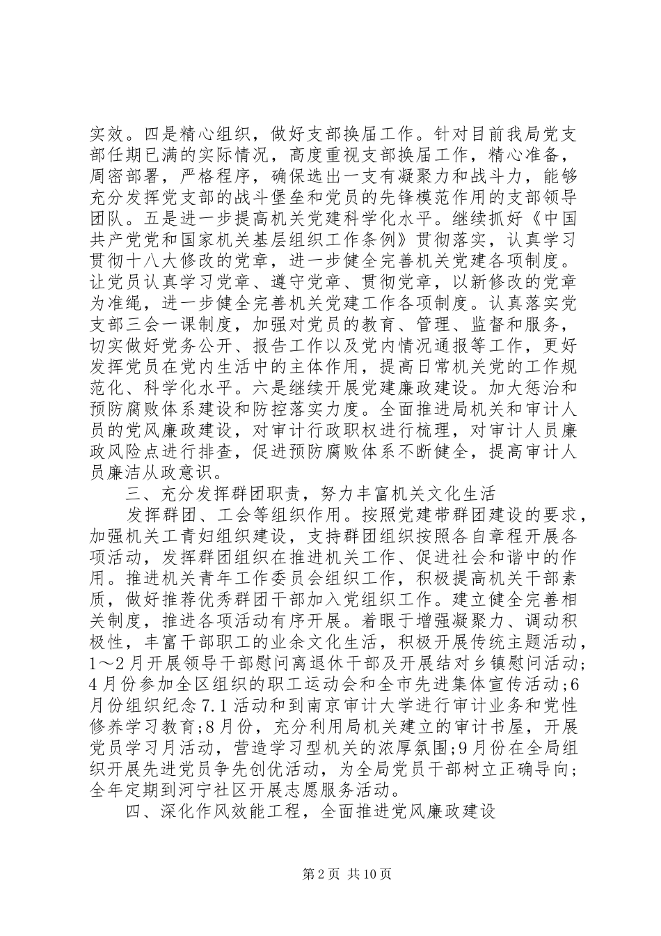 XX年局党建工作计划精选_第2页