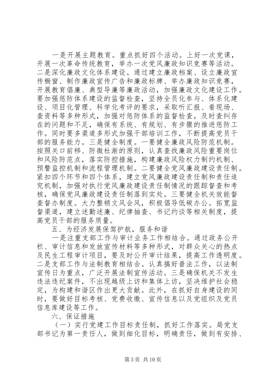 XX年局党建工作计划精选_第3页