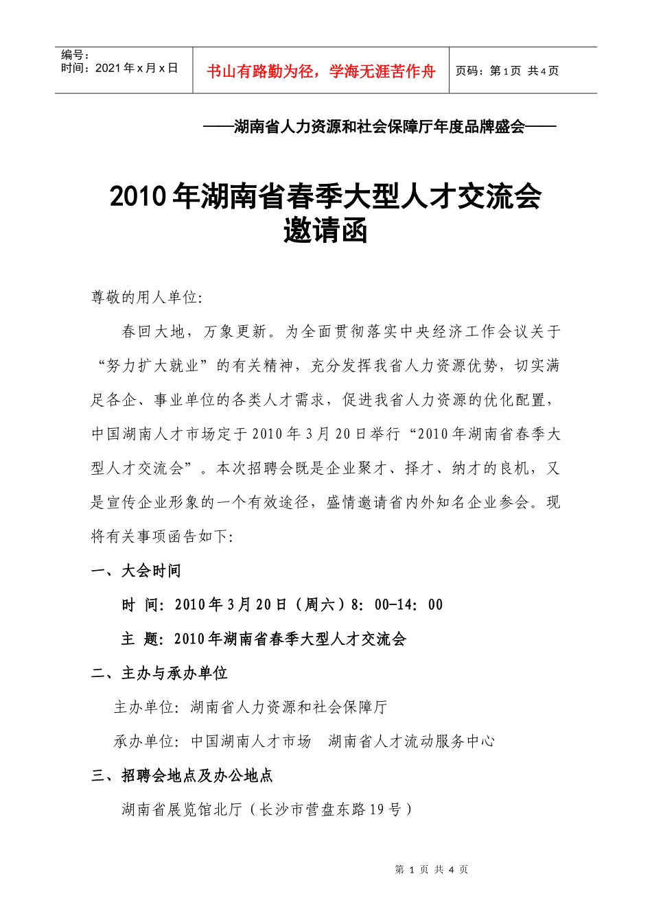 “庆新春，贺元宵”大型人才交流会_第1页