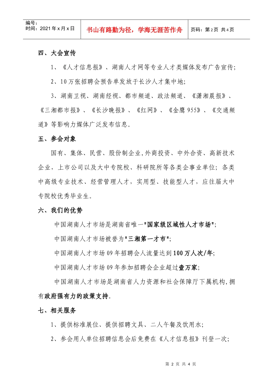 “庆新春，贺元宵”大型人才交流会_第2页