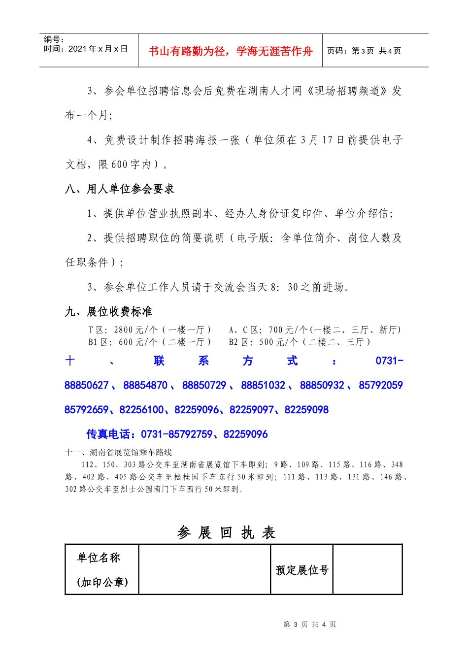 “庆新春，贺元宵”大型人才交流会_第3页