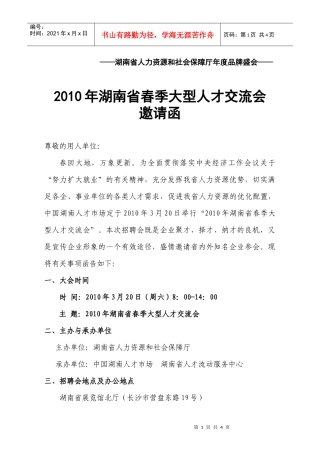 “庆新春，贺元宵”大型人才交流会