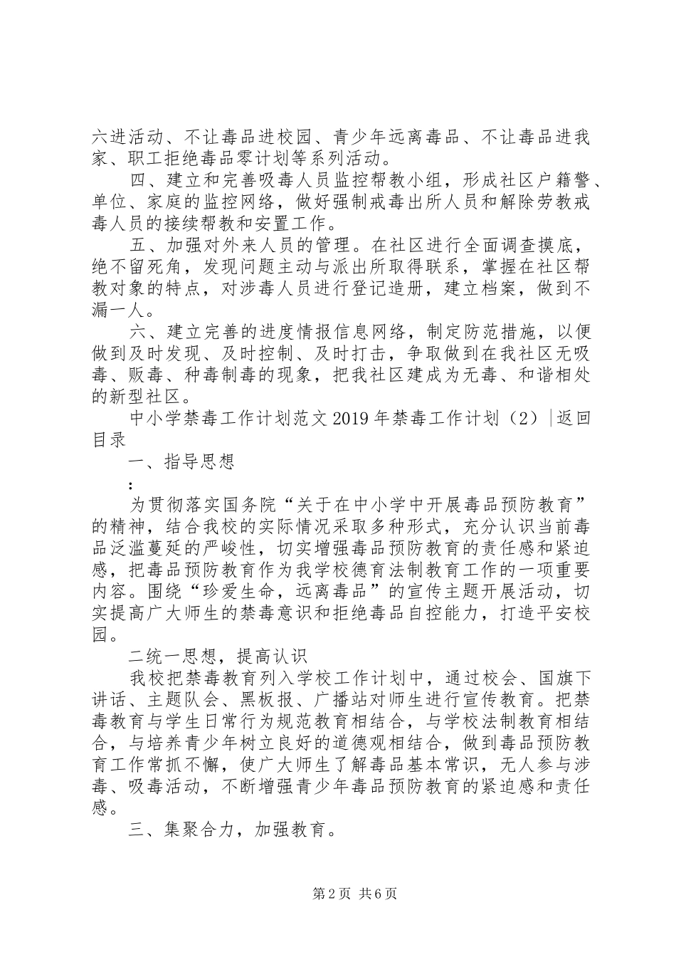 XX年禁毒工作计划3篇_第2页