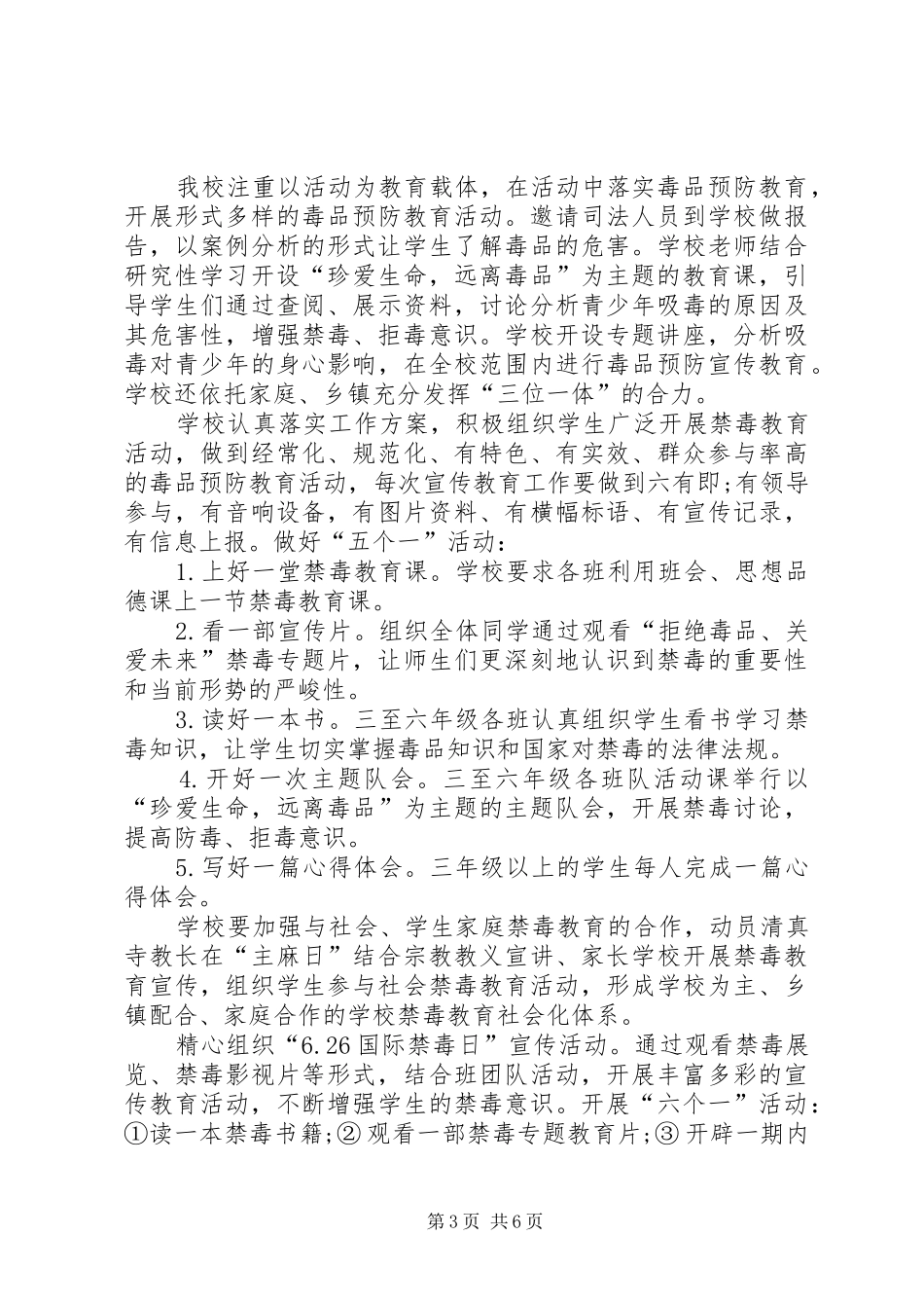 XX年禁毒工作计划3篇_第3页