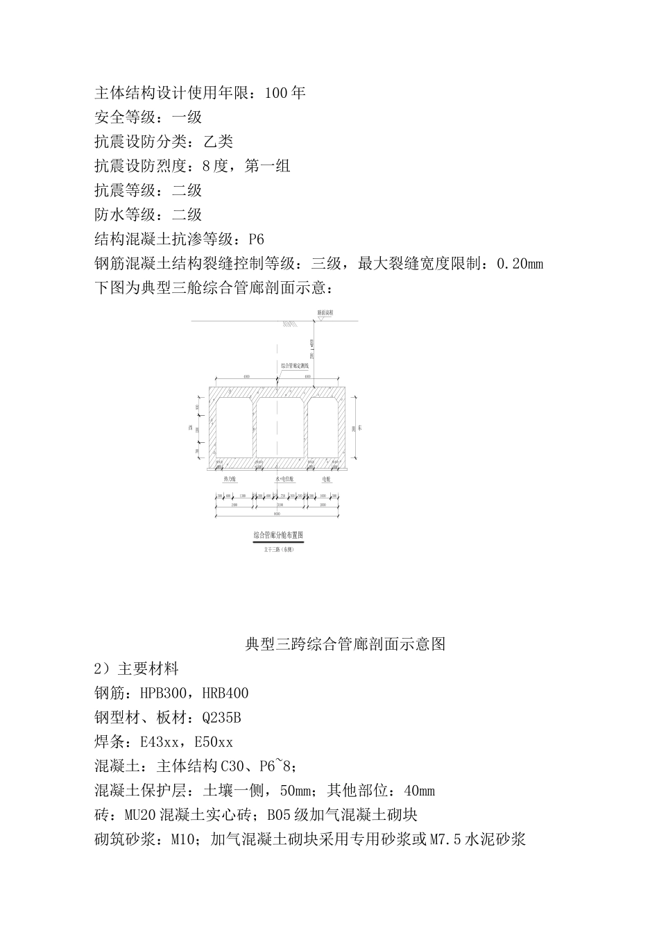 管廊施工方案_第3页