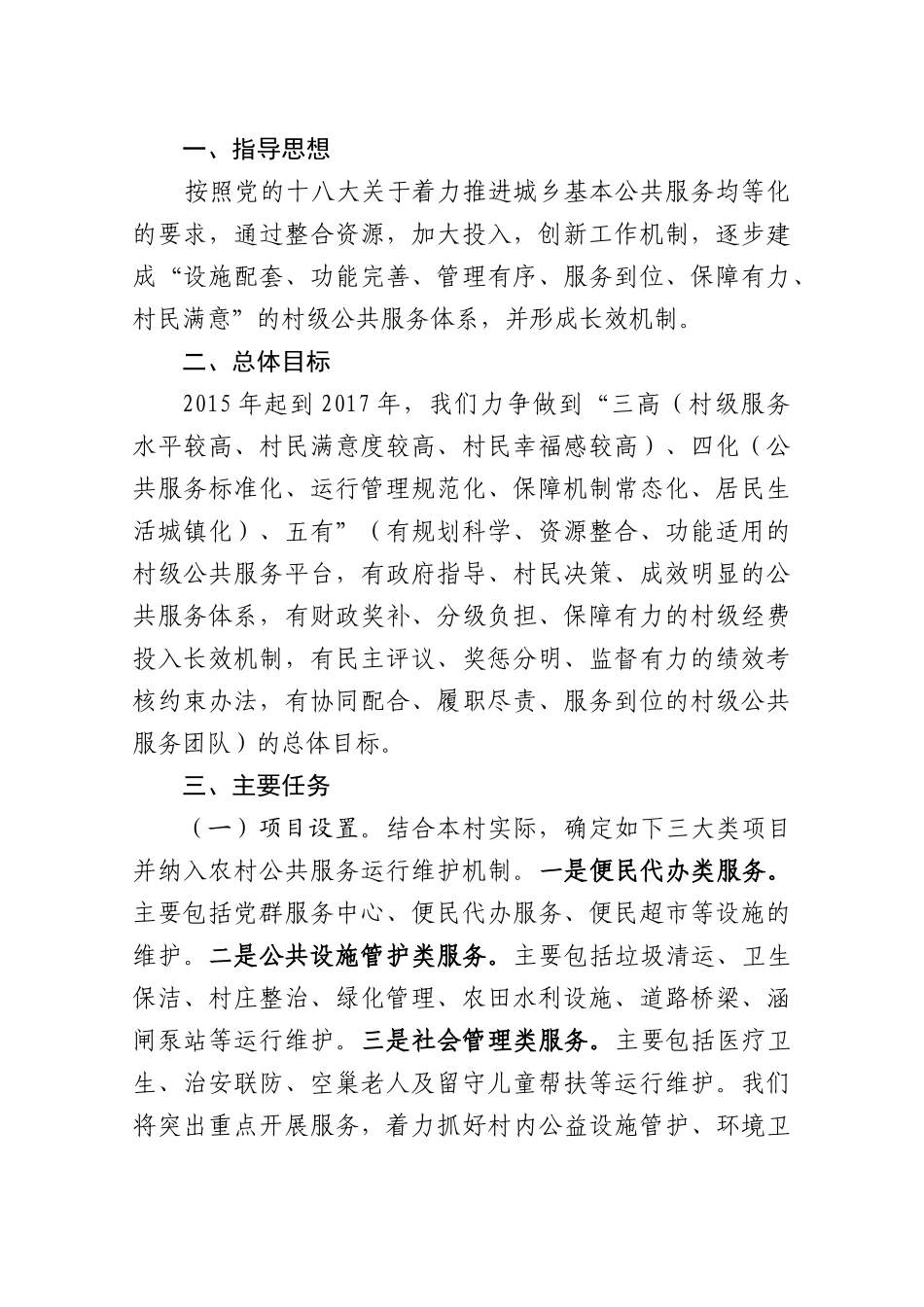 村级公共服务运行维护机制台账(一套资料)_第3页