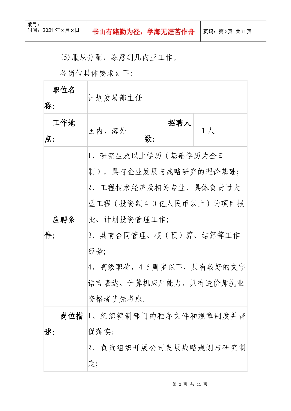 中电投国际矿业投资有限公司招聘公告doc-中电投国际矿业_第2页