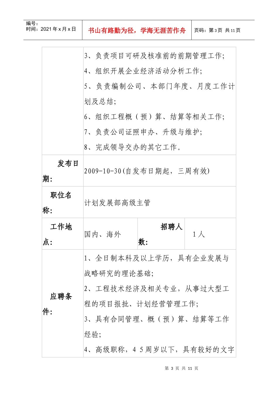 中电投国际矿业投资有限公司招聘公告doc-中电投国际矿业_第3页